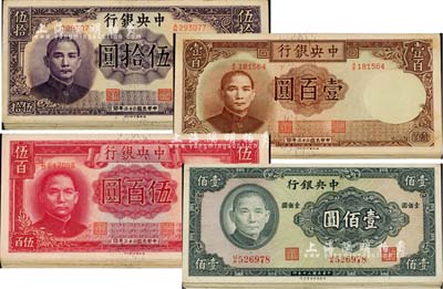 中央銀行法幣共53枚，詳分：保安版1941年壹佰圓16枚，德納羅版1944年伍拾圓15枚、壹百圓12枚、伍百圓10枚；前輩藏家出品，八至九成新，敬請(qǐng)預(yù)覽