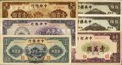 中央銀行法幣共6種不同，詳分：信托版1944年綠牌坊壹百圓、紫牌坊壹百圓、棕牌坊壹百圓；英美版1944年伍佰圓2枚；中央北平廠(chǎng)1947年壹萬(wàn)圓；其中1枚八成新、2枚九成新、3枚九八至全新，敬請(qǐng)預(yù)覽