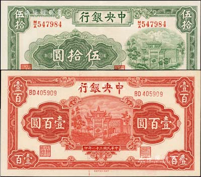 中央銀行信托版牌坊圖1941伍拾圓（李覺(jué)·田亦民簽名）、1942壹百圓（李駿耀·田亦民簽名）共2枚不同，九八成新