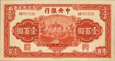 民國(guó)三十一年（1942年）中央銀行信托版壹百圓，李覺(jué)·田亦民簽名，海外藏家出品，九八成新