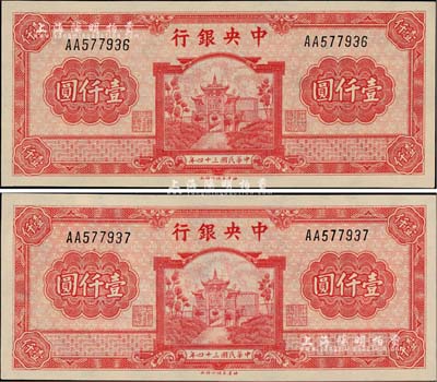 民國(guó)三十四年（1945年）中央銀行福建百城版壹仟圓共2枚連號(hào)，第一版AA字軌，九八成新