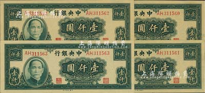民國(guó)三十四年（1945年）中央銀行大業(yè)版壹仟圓共4枚連號(hào)，雙字軌，海外回流品，九八至全新