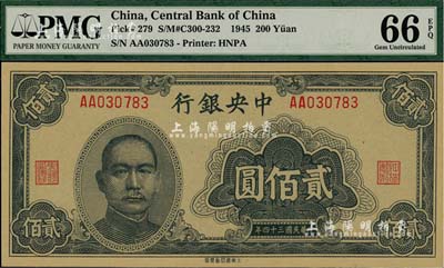 民國(guó)三十四年（1945年）中央銀行大東重慶廠(chǎng)貳佰圓，AA字軌，全新
