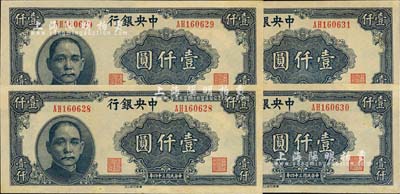 民國三十四年（1945年）中央銀行華南版壹仟圓共4枚連號，雙字軌，海外回流品，九八成新
