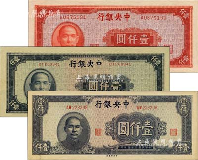 民國三十四年（1945年）中央銀行中央上海廠紅色壹仟圓、中央廠藍黑色壹仟圓、藍灰色壹仟圓共3種不同，九五至全新