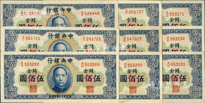 民國三十六年（1947年）中央銀行關金華德路版橫式伍佰圓共9枚，前輩藏家出品，九成新
