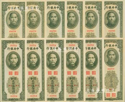 民國三十六年（1947年）中央銀行關金中華版橄綠壹仟圓7枚連號、貳仟伍佰圓5枚連號，合計共12枚，海外回流品，全新
