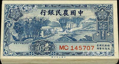 民國廿六年（1937年）中國農民銀行壹角共23枚，分段連號，前輩藏家出品，整體約九五至全新，敬請預覽