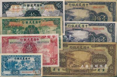 中國農民銀行紙幣共7枚，詳分：1935年德納羅版壹圓、伍圓、拾圓，1937年大業版壹角，1941年重慶伍拾圓1枚、壹佰圓2枚；臺灣明德堂藏品，七成至全新，敬請預覽
