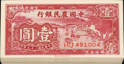 民國二十九年（1940年）中國農民銀行大業版壹圓共42枚，斷續連號，除極個別微有瑕疵外，整體均為全新品相，敬請預覽