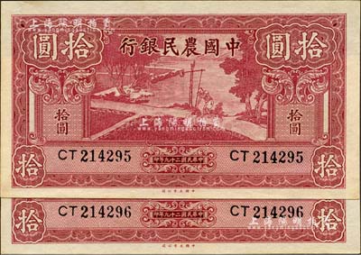 民國二十九年（1940年）中國農民銀行大業版拾圓共2枚連號，海外藏家出品，九八成新