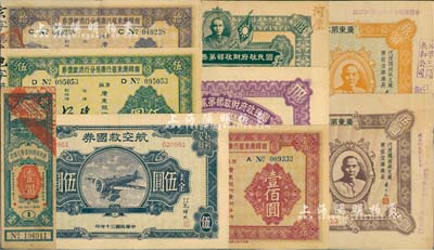 民國時期庫券、公債等共9種不同，詳分：航空救國券1941年美金伍圓；國民政府財政部有獎公債1926年第貳次伍圓、1927年第叁次伍圓；廣東第二次軍需庫券1931年伍圓、拾圓；廣東省國防要塞公債票1932年壹圓；商辦廣東銀行廣州分行清理債券1935年伍圓、拾圓、壹佰圓；海外回流品，八至九五成新
