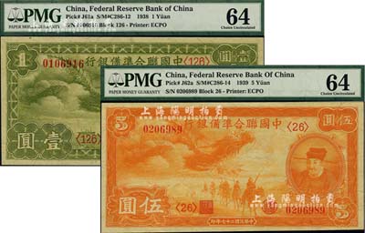 民國二十七年（1938年）中國聯(lián)合準(zhǔn)備銀行小龍壹圓、伍圓共2枚不同，全新