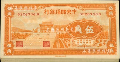 1940年中央儲備銀行華成版桔色伍角共20枚，部分連號，前輩藏家出品，九五至全新，敬請預(yù)覽
