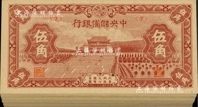 民國三十二年（1943年）中央儲備銀行短號券伍角共79枚，前輩藏家出品，除極個別為九成外，大部分均為全新品相，敬請預(yù)覽