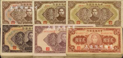 中央儲備銀行紙幣89枚，詳分：1944年棕色貳百圓40枚；1943年長號長框伍百圓33枚、長號長框無底紋伍百圓13枚、短號短框棕黃底紋伍百圓2枚、短號短框淡紅底紋伍百圓1枚；前輩藏家出品，六至八成新，敬請預(yù)覽