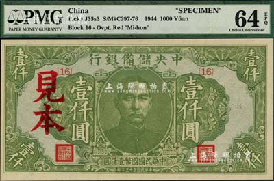 民國三十三年（1944年）中央儲備銀行綠色壹仟圓見本，{16}號券，海外藏家出品，全新