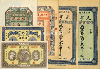 各省錢莊鈔票6種，詳分：（瓦房店）信昌厚·市票伍圓；（河間）德元號1937年壹圓；（安化）榮泰祥貳伯文；（棲邑）恒興錢莊市錢壹仟文；（歷邑）元亨利銅元壹吊文、叁吊文；九五至全新，敬請預覽
