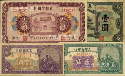 直隸省銀行1920年壹圓、1926年壹角、貳角、壹圓共4種不同，天津地名，八至九五成新