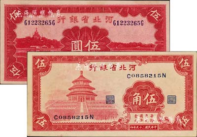河北省銀行紙幣2種，詳分：1934年財政部版伍圓，天津地名；1940年天壇圖伍角；江南藏家出品，九八成新