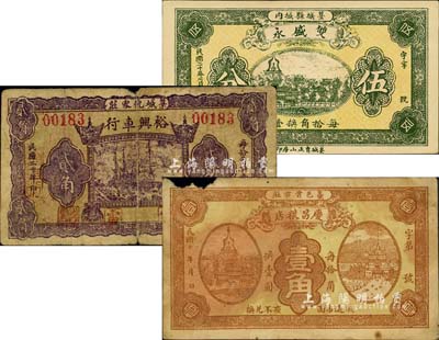 河北藁城縣民間鈔票3種，詳分：慶昌糧店1921年壹角，雙盛永1931年伍分，裕興車行1931年貳角，六至九八成新，敬請預覽