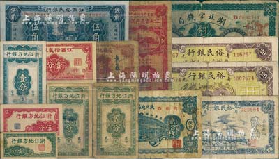 省鈔14枚，詳分：壽光裕民銀行1941年貳角、1943年貳拾圓2枚；湖北官錢局1914年銅元壹百枚；江西裕民銀行壹分、1933年伍角；安徽地方銀行壹分；江蘇省農民銀行1936年壹角；浙江地方銀行橫式壹分、伍分，豎式壹分、貳分2枚；陜北地方實業銀行1938年貳拾枚；臺灣明德堂藏品，六至八五成新，敬請預覽