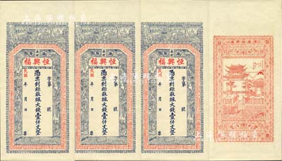 民國年（海陽）恒興福·大錢壹仟文共4枚，均上印古人物及《治家格言》，背印滕王閣風景，票幅宏大，形制美觀，九八成新