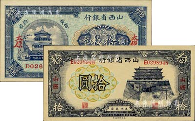 山西省銀行2種，詳分：1928年銅元拾枚，太原地名；1937年拾圓，山西地名；江南藏家出品，九八成新
