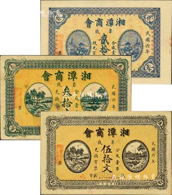 民國六年（1917年）湘潭商會·票錢貳拾文、綠色叁拾文、伍拾文共3枚不同，海外藏家出品，九至九六成新