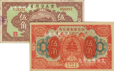 福建錢莊票2種，詳分：仙邑恒成匯兌局1926年大洋伍角、（興化）豐美貸用券1933年伍角，均形制美觀；臺灣藏家出品，八五至全新