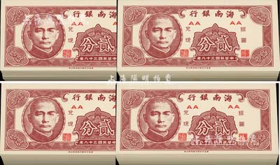 民國三十八年（1949年）海南銀行貳分共400枚，美國回流品，九八至全新