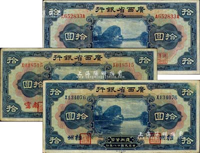 民國十八年（1929年）廣西省銀行拾圓共3種不同，分別為無地名券、南甯、梧州地名，整體約八成新