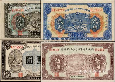 民國十五年（1926年）國民革命軍總司令部軍需券壹角、貳角、壹圓、伍圓共4枚大全套，北伐戰爭軍票，背印國民革命軍總司令蔣中正簽名之布告，八至九成新，敬請預覽