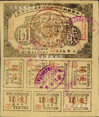 1936年中華蘇維埃共和國經濟建設公債券貳圓，由毛澤東、林伯渠等署名發行，八成新