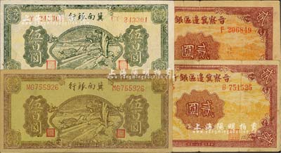 區票4種，詳分：冀南銀行1945年牛耕地圖黃底棕色伍百圓、綠色伍百圓雙字軌圓體號碼共2枚不同；晉察冀邊區銀行1939年貳圓共2枚不同，其上風景圖分別為棕紅色和棕黃色印刷；臺灣藏家出品，八至九五成新