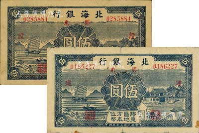 民國三十年（1941年）北海銀行藍色帆船與莊園圖伍圓共2枚全套，膠東地名，分別加印紅色“建”和“設”字；資深藏家出品，八至九成新