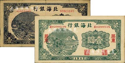 1942年北海銀行山水風景圖藍色壹圓、綠色膠東地名壹圓共2枚不同，資深藏家出品，八至九五成新