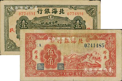 民國三十四年（1945年）北海銀行紅色山脈圖伍角、綠色驢車水壹圓共2枚不同，膠東地名；資深藏家出品，七至九成新