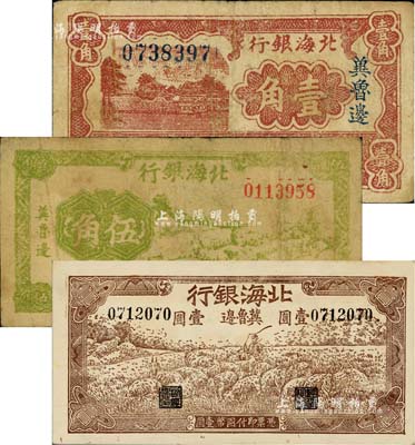 北海銀行1941年棕色風景圖壹角、1942年綠色牧羊圖伍角、棕色牧羊圖壹圓共3枚不同，均為“冀魯邊”地名，其中伍角券與通常所見顏色略異；資深藏家出品，七成至全新