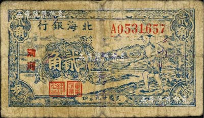 民國廿九年（1940年）北海銀行藍色農夫鋤地圖貳角，清河地名；資深藏家出品，有小修補，七成新