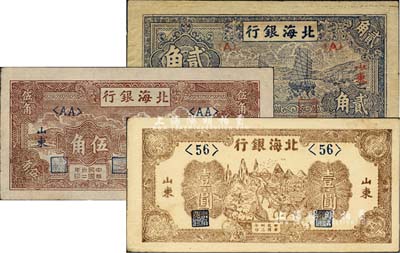民國卅二年（1943年）北海銀行藍色帆船圖貳角、棕色牛耕田伍角、棕色趕騾圖壹圓共3枚不同，山東地名；資深藏家出品，八至九五成新