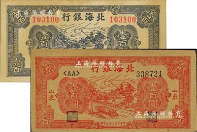 民國三十三年（1944年）北海銀行紅色公路汽車圖壹百圓、藍黑色公路汽車圖壹百圓共2枚不同，資深藏家出品，九成新
