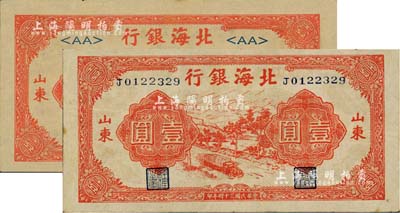 民國三十四年（1945年）北海銀行紅色公路汽車圖壹圓共2枚不同，山東地名，分別為長號券和<AA>短號券；資深藏家出品，八成至全新