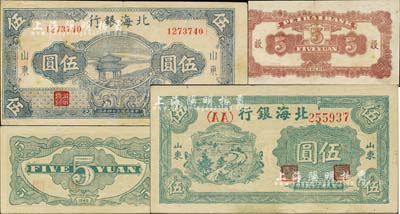 民國三十四年（1945年）北海銀行伍圓2種，山東地名，詳分：綠色鄉村汽車圖伍圓，雙（AA）字軌；藍色亭伍圓，7位數號碼券，背面棕紅色印刷，且加印“設”字；資深藏家出品，八五至九成新
