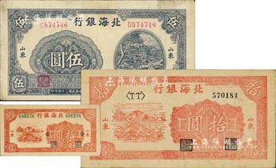 民國三十四年（1945年）北海銀行灌溉圖伍圓、紅色鋤地圖拾圓共2枚不同，山東地名；資深藏家出品，九五成新（另附送拾圓假票1枚，以供參照！）