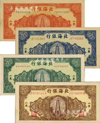民國三十五年（1946年）北海銀行紀念塔圖壹百圓共4枚不同，其正面分別為紅色、綠色、藍色和棕色印刷，山東地名；資深藏家出品，八至九八成新