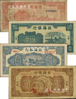 民國三十六年（1947年）北海銀行紅色上海外灘圖伍拾圓、藍色電塔圖伍百圓、棕色秋收圖伍百圓、藍色湖濱圖伍佰圓共4枚不同，山東地名；資深藏家出品，其中1枚有修補，七至八五成新