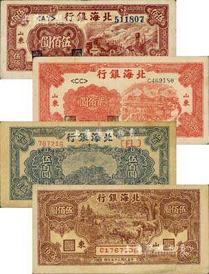 民國三十七年（1948年）北海銀行紅色拖拉機圖貳佰圓、牧牛圖伍佰圓、藍色泰山頂伍百圓、紅棕色工廠鐵路圖伍佰圓共4枚不同，資深藏家出品，整體約八成新