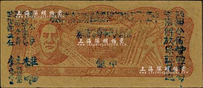 1949年滇黔桂邊區貿易局改云南人民革命公債券壹元，毛澤東像，有水??；海外藏家出品，九五成新
