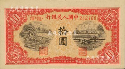第一版人民幣“鋸木與耕地圖”拾圓，海外藏家出品，九成新